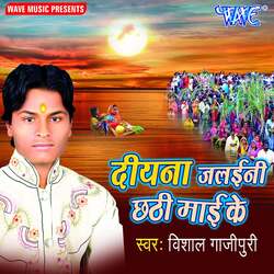 Aragh Ke Bhail Jata Ber