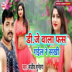 Dj Wala Fas Gail Re Sakhi