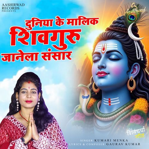 Duniya Ke Malik Shivguru Janela Sansar Shiv Charcha