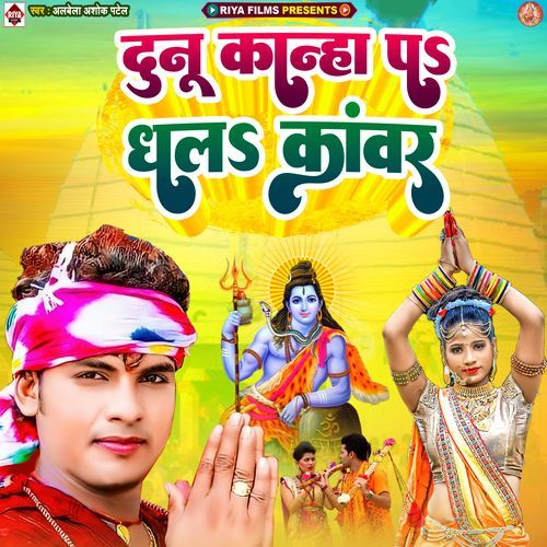 Dunu Kanha Pa Dhala Kanwar