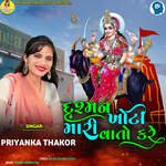 Dushman Khoti Mari Vato Kare