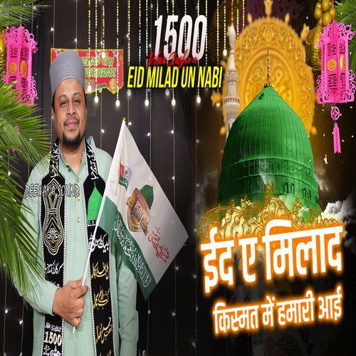 Eid E Milad Jo Kismat Mein Hamare Aai