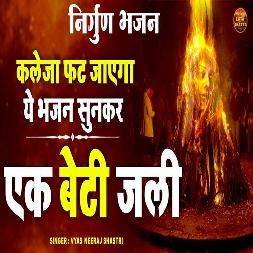Ek Beti Jali