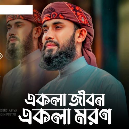 Ekla Jibon Ekla Moron