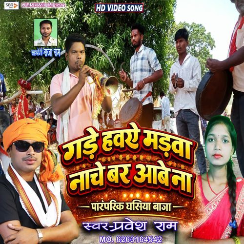 Gade Havaye Madawa Nache Bar Aabe Na