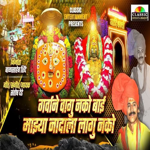 Garvan Vagu Nako Bai Mazya Nadala Lagu Nako