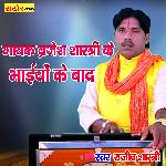 Gayak Brijesh Shastri ke Bhaiyo Ke Bad (Hindi)