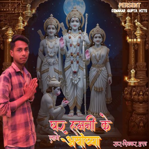 Ghar Hamni Ke Laage Ayodhya