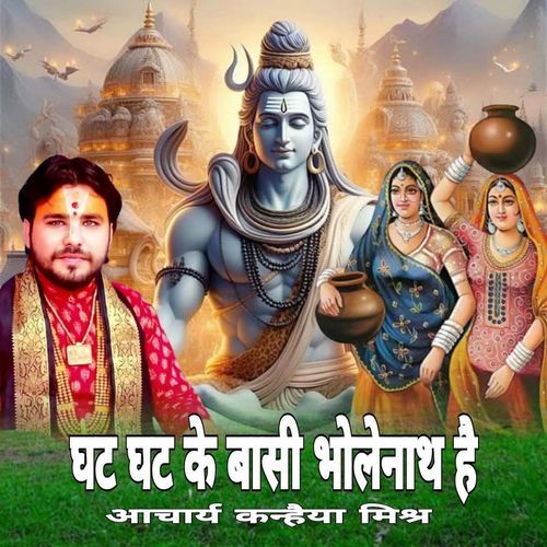Ghat Ghat Ke Basi Bholenath H