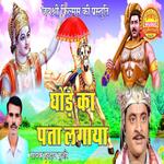 Ghode Ka Pata Lagaya