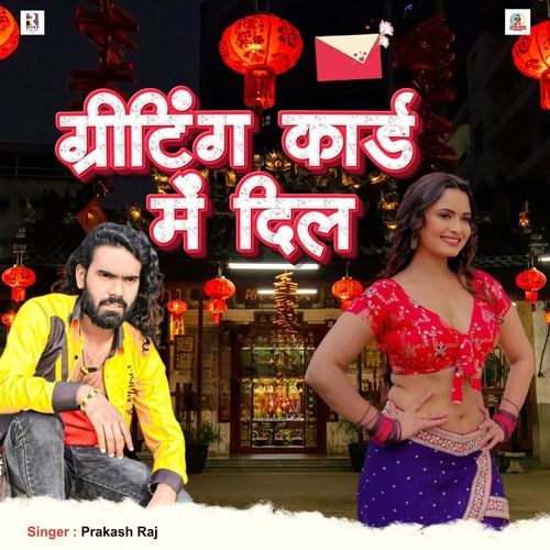 Greeting Card Me Dil