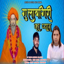 Gulabgiri Ka Pyar Bunty Agarwal