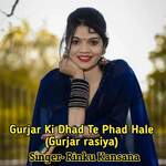 Gurjar Ki Dhad Te Phad Hale (Gurjar rasiya)