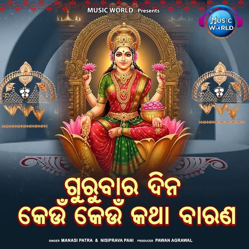 Gurubara Dina Keun Keun Katha Barana