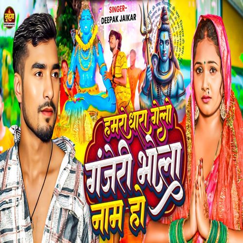Hamro Dhara Gelo Ganjeri Bhola Name Ho