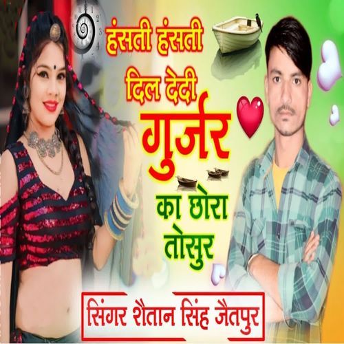 Hansti Hansti Dil Dedi Gurjar Ka Chora Tosur