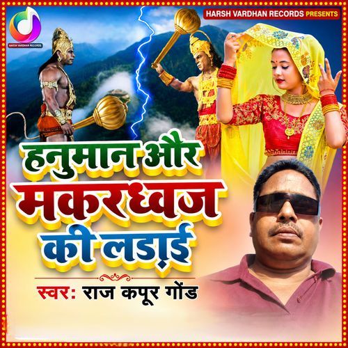 Hanuman Aur Makardhvaj Ki Ladai