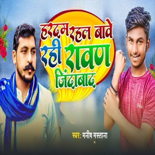 Haradam Rahal Bawe Rahi Rawan Jindabad