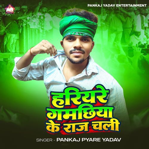 Hariyare Gamachhiya Ke Raj Chali