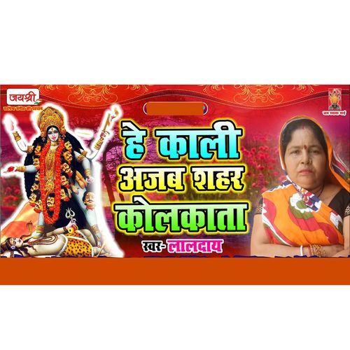 He Kali Ajab Sahar Kolkata