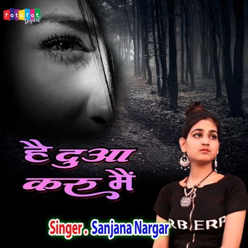 Hey Dua Karu Me