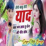 Hoye Babu Teri Yaad Yaad Man Aav Tu Chen Ki Nind Sov