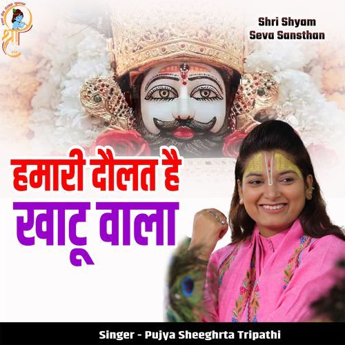 Humari Daulat Hai Khatu Wala
