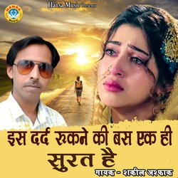 Iss Dard Rukne Ki Bas Ek Soorat Hai