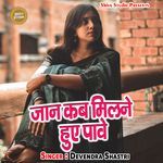 Jaan Kab Milno Hue Pawe