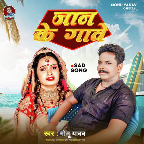 Jaan ke gawe (Bhojpuri)