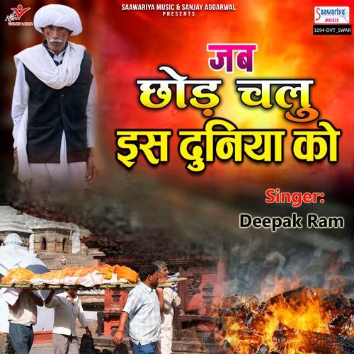 Jab Chod Chalu Is Duniya Ko