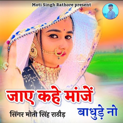 Jae Kahe Manje Badhude No