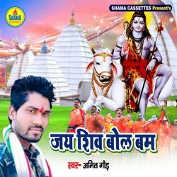 Jai Shiv Bol Bum-IhoEXS52dmM