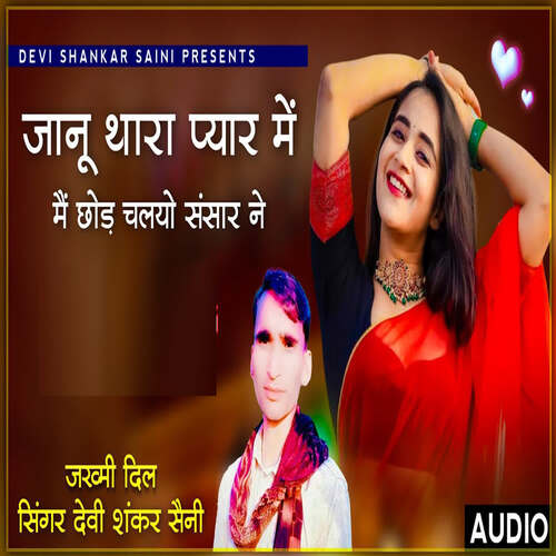 Janu Thara Pyaar Me Chod Chaliyo Sanser Ne