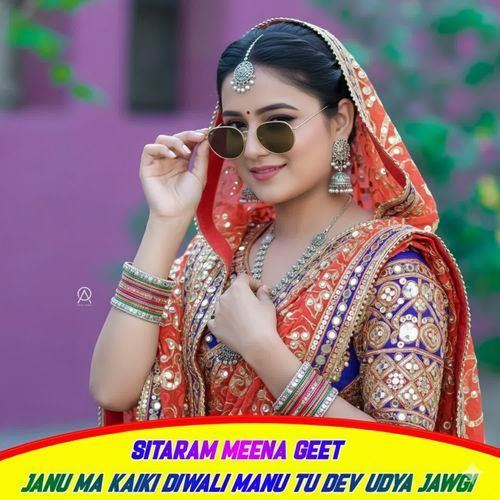 Janu ma kaiki Diwali manu tu dev udya jawgi