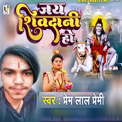 Jay Shivdani Ho (bhojpuri)