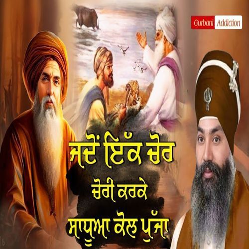 Jdo Ek Chor Chori Karke Sadhuan Kol Puja