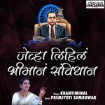 Jevha Lihil Bhiman Sanvidhan