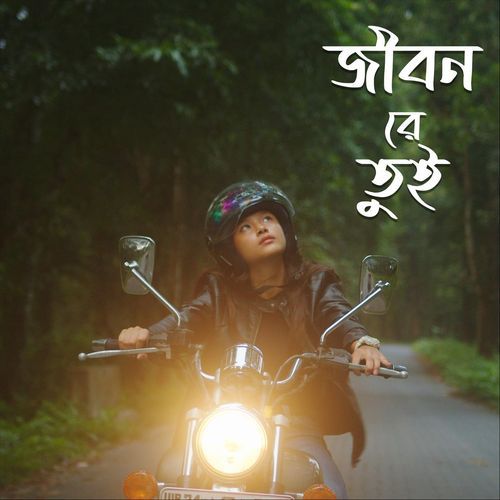 Jibon Re Tui_poster_image