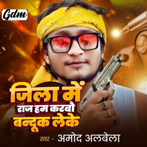 Jila Mein Raj Ham Karbo Ge Jaan Banduk Loke