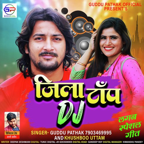 Jila Top DJ (Bhojpuri Lagan Song)