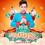 Jin Nian Yang Yang Hao