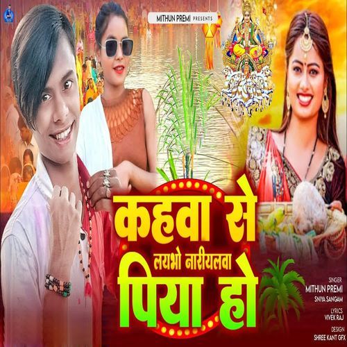 Kahava Se Laybho Nariyalva Piya Ho