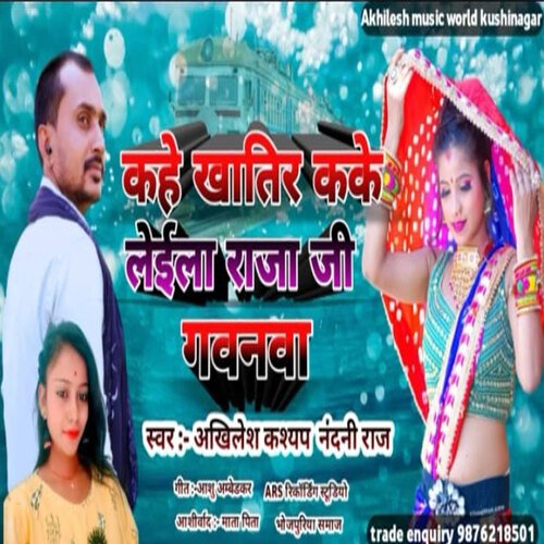 Kahe Khatir Kake Laile Raja Ji Gawanwa (Bhojpuri)