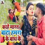 Kahe Marat Bata Hamara Ke Bandh Ke