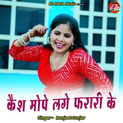 Kaish Mope Lage Frari