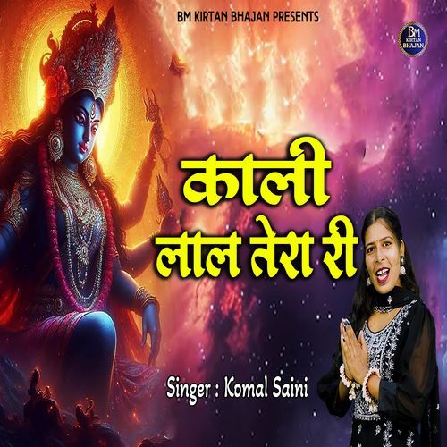 Kali Maa Lal Tera Ri