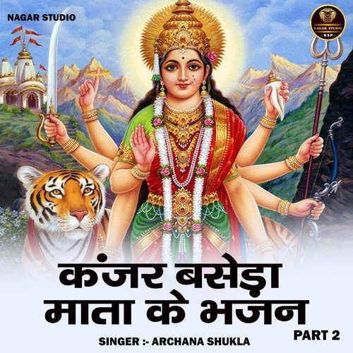 Kanjar baseda mata ke bhajan part 2 (Hindi)