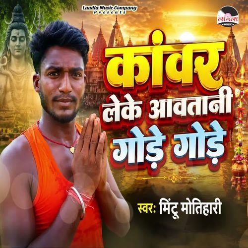 Kanwar Leke Aawatani Gode Gode