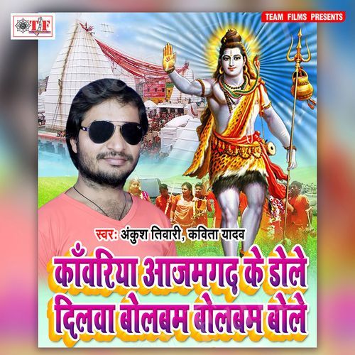 Kanwariya Ajamgarh Ke Dole Dilwa Bolbam Bolbam Bole